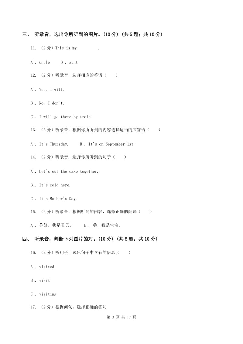 人教版(PEP)2019-2020学年四年级下学期英语期末考试试卷（无听力材料）（II ）卷_第3页