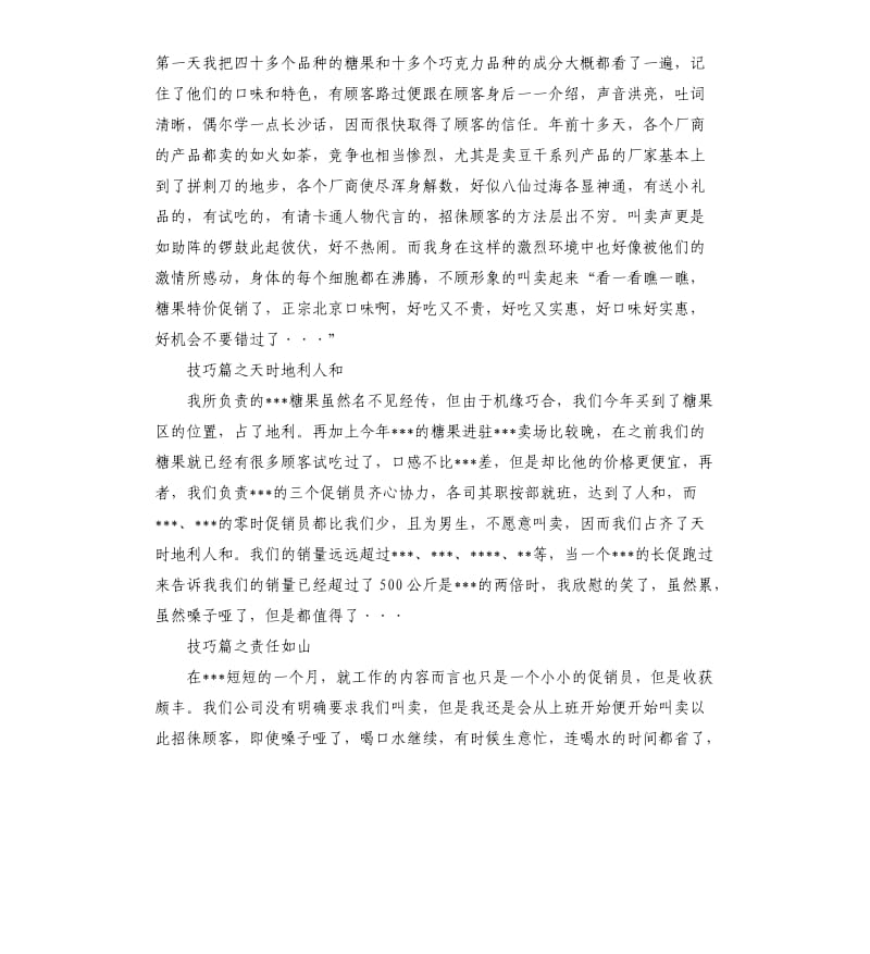 大三寒假社会实践报告.docx_第2页