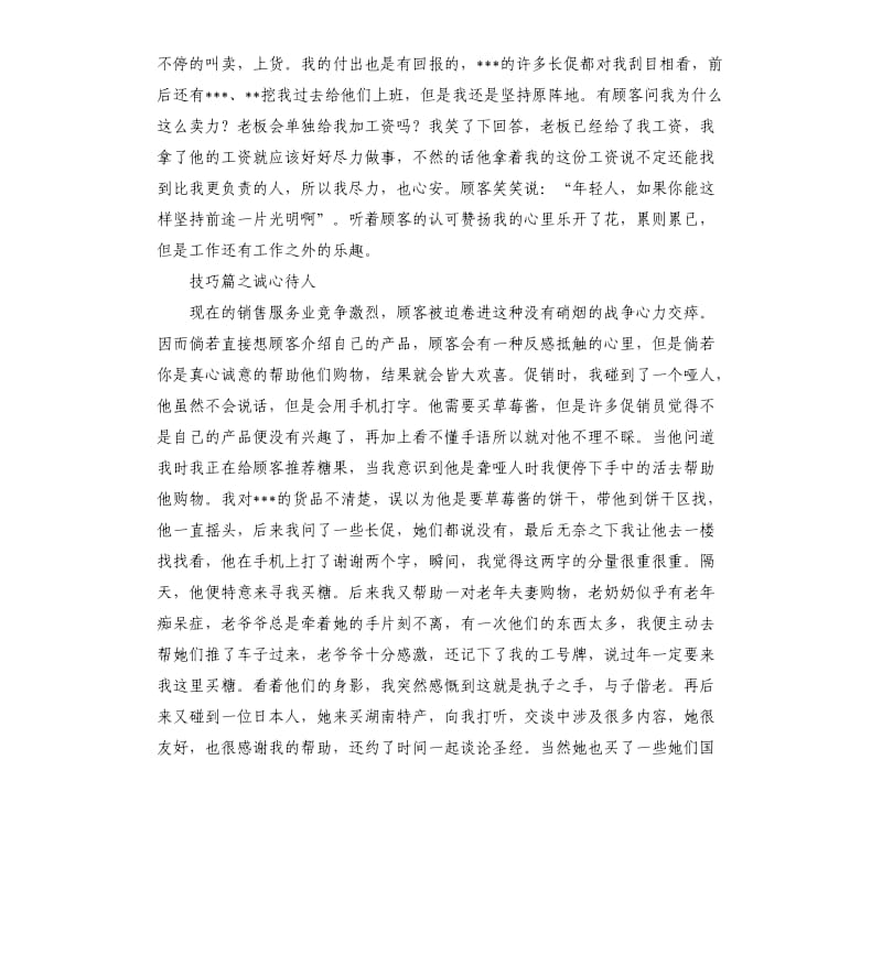 大三寒假社会实践报告.docx_第3页