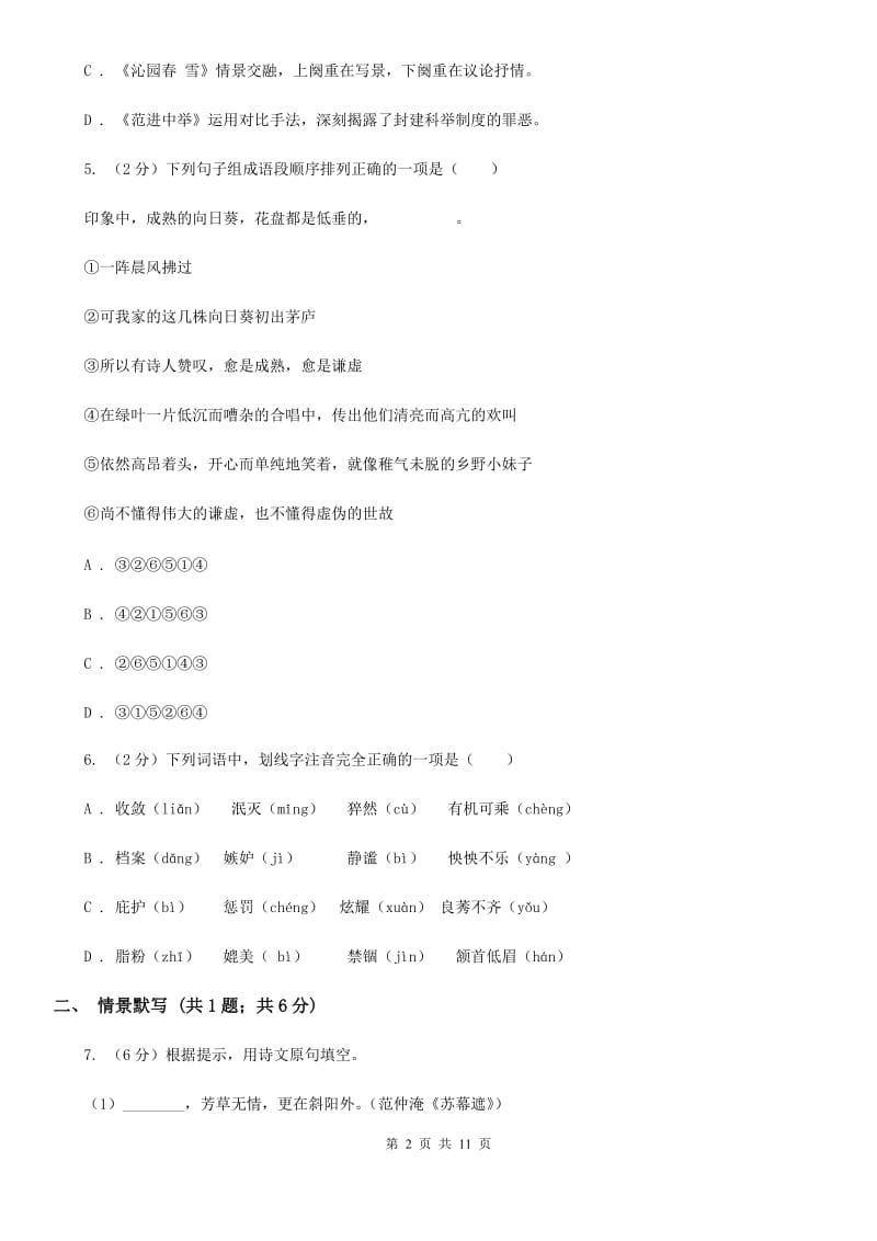 浙教版2020届九年级下学期语文第一次月考模拟试卷（II ）卷_第2页