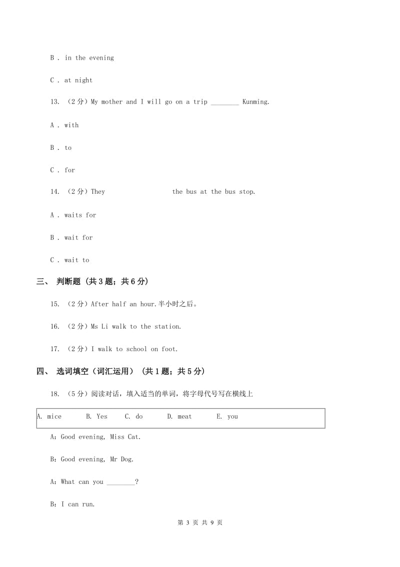 牛津上海版（通用）小学英语五年级上册Module 1 Unit 2 同步练习（2）C卷_第3页