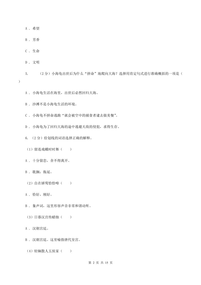 统编版2019-2020年六年级上学期语文期末专项复习专题03：词语、成语D卷_第2页