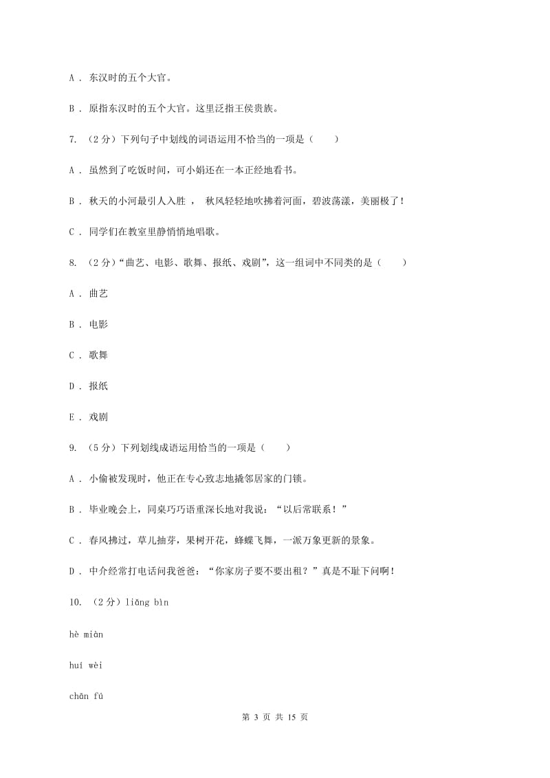 统编版2019-2020年六年级上学期语文期末专项复习专题03：词语、成语D卷_第3页