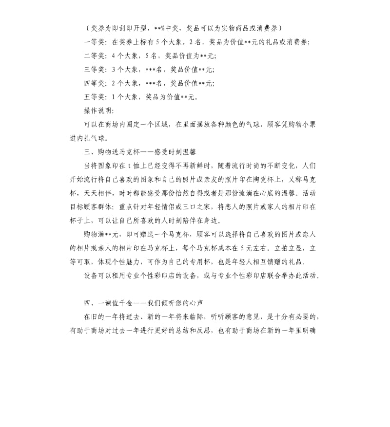 商场新年促销策划方案.docx_第2页