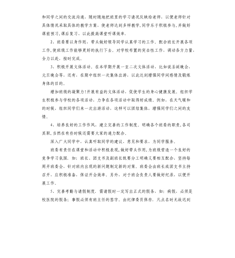 大学生副班长工作计划.docx_第3页