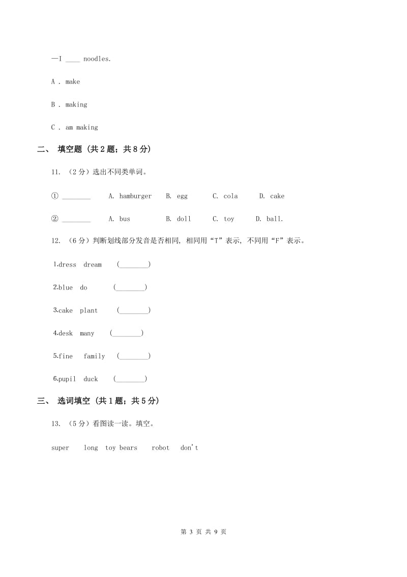 新人教版实验小学2019-2020学年五年级上学期英语期中考试试卷A卷_第3页