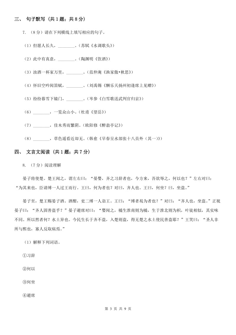 鲁教版七年级上学期语文12月月考试卷B卷_第3页