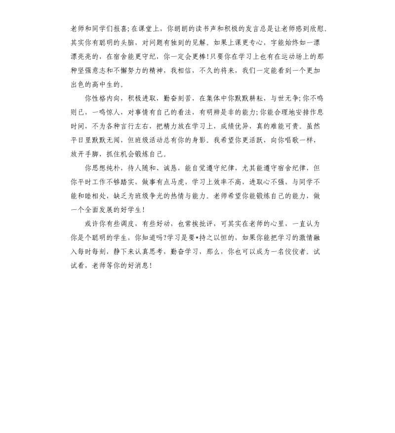 学习进步学生评语.docx_第2页