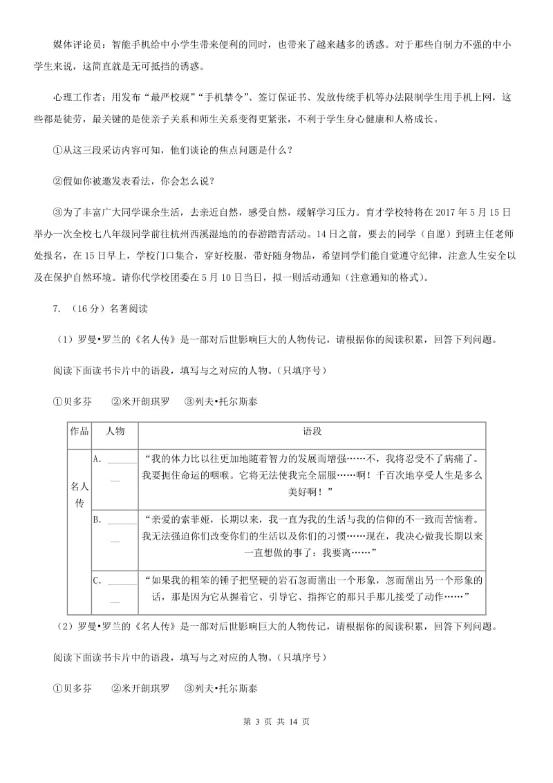 语文版七年级上学期语文期末检测试卷（I）卷_第3页