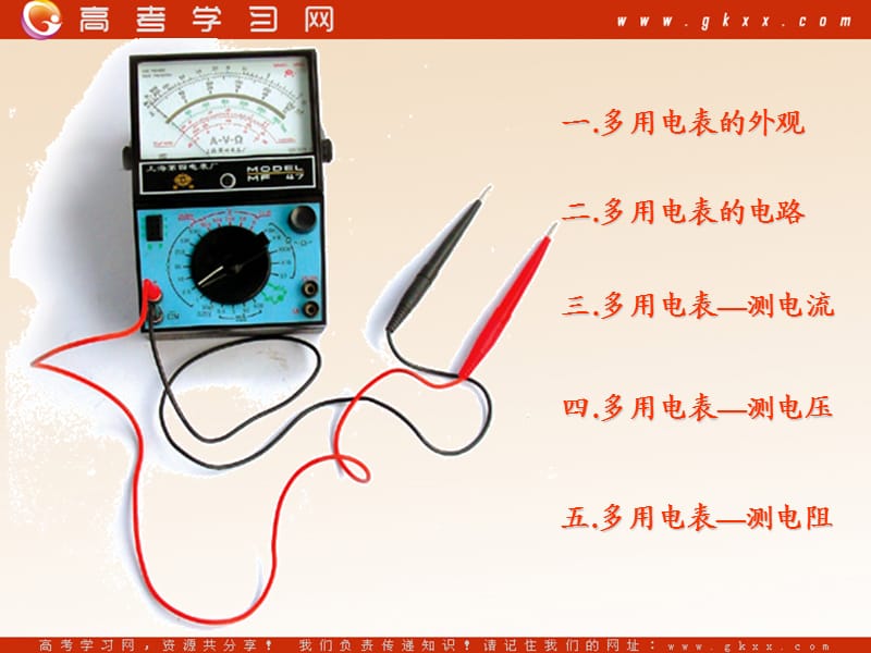 高中物理《认识多用电表》课件1（14张PPT）_第3页