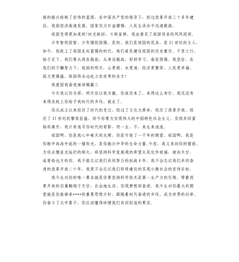 我爱国我奋进演讲稿3篇.docx_第3页