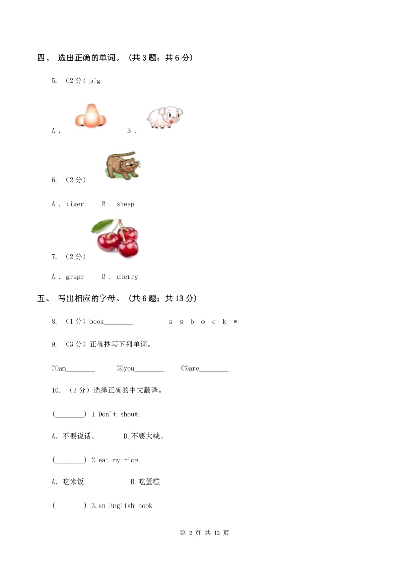 牛津上海版（通用）英语一年级上册Module 1 Getting to know you Unit 3 My face同步测试（二）C卷_第2页