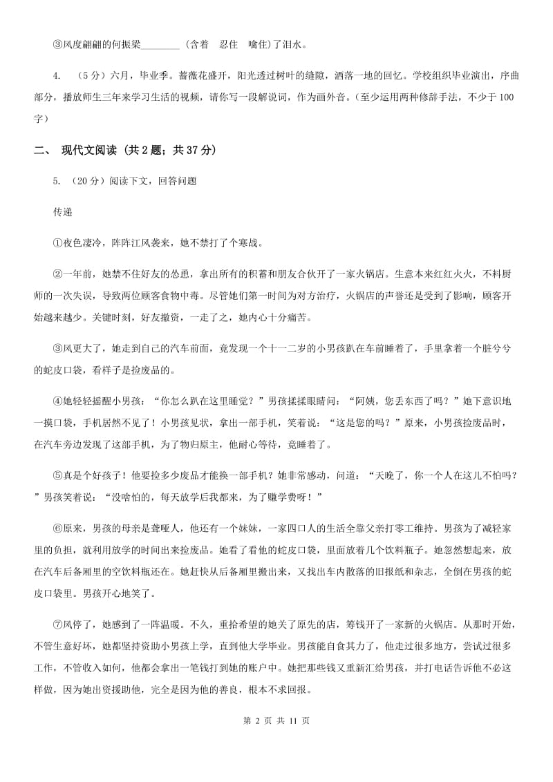 2019-2020年初中语文八年级上学期期末考试试卷（二）（浙江专版）D卷_第2页
