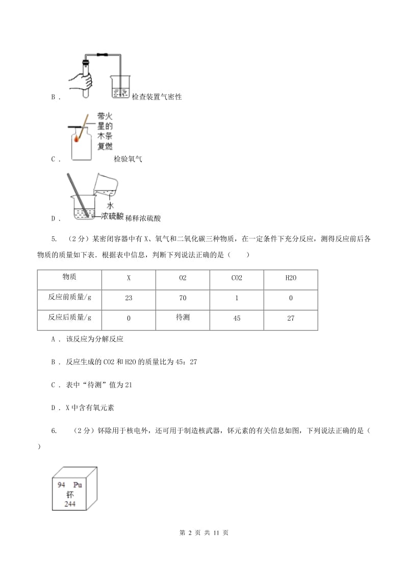 兰州市九年级上学期期中化学试卷C卷_第2页