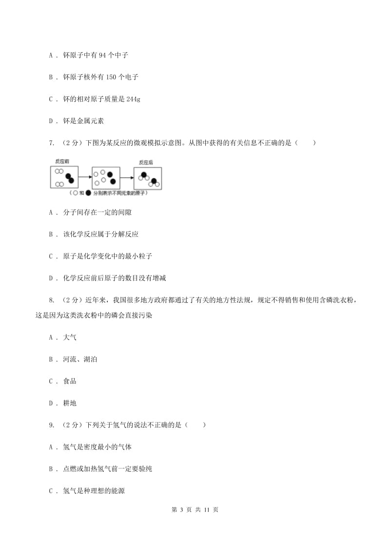 兰州市九年级上学期期中化学试卷C卷_第3页