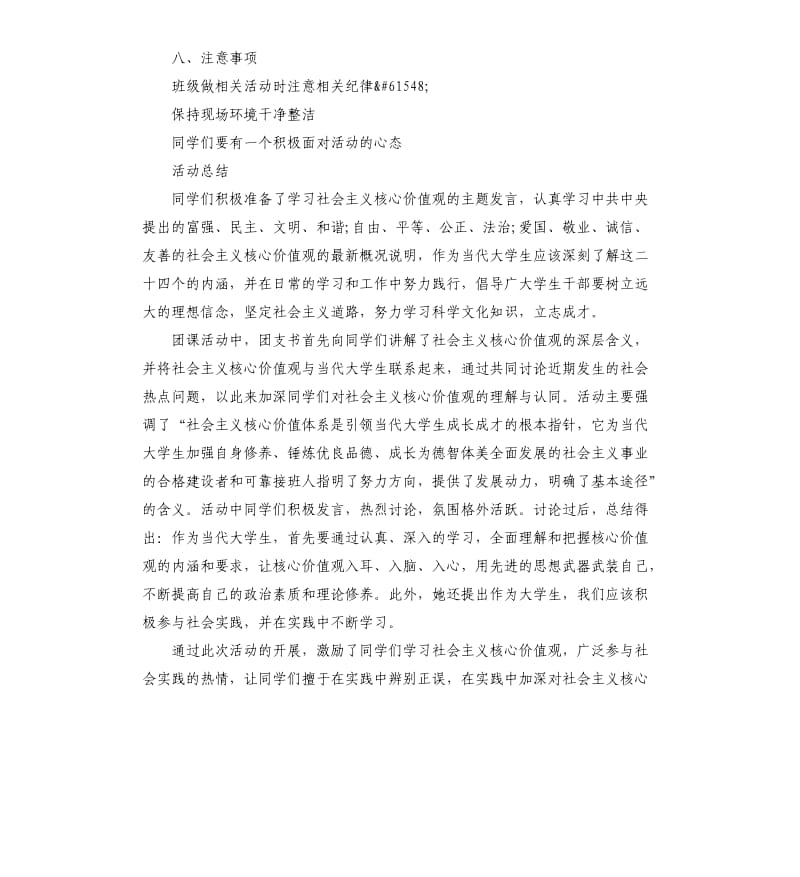 团日活动策划书.docx_第2页