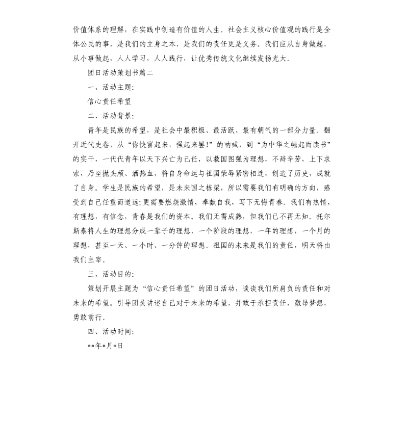 团日活动策划书.docx_第3页