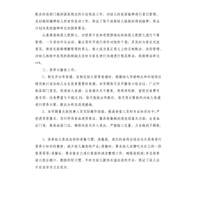 幼儿园保健工作总结与计划.docx_第2页