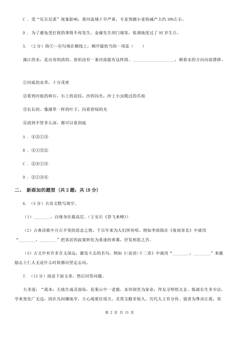 杭州市2020年语文中考试试卷C卷_第2页
