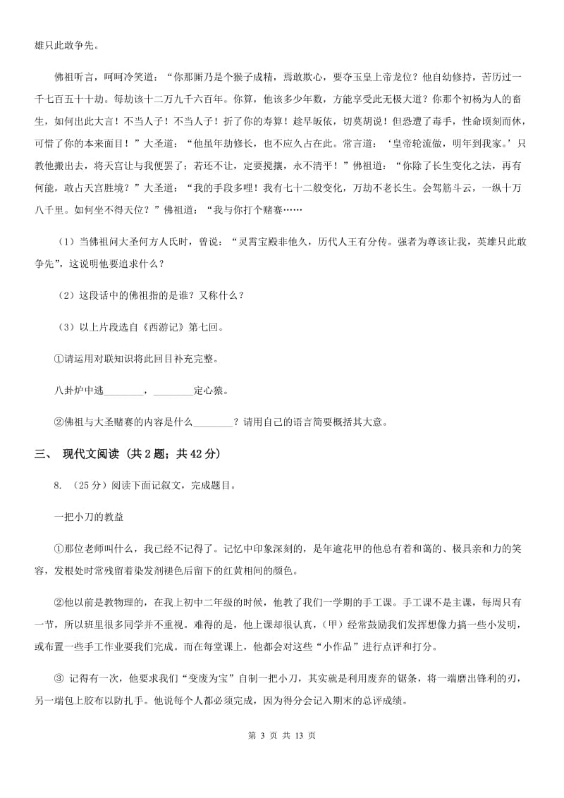 杭州市2020年语文中考试试卷C卷_第3页