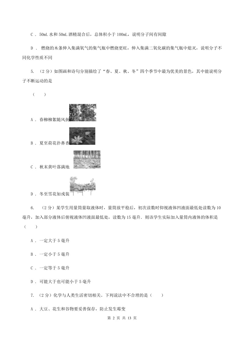 2019-2020学年鲁教版九年级上学期化学期中考试试卷（II）卷_第2页