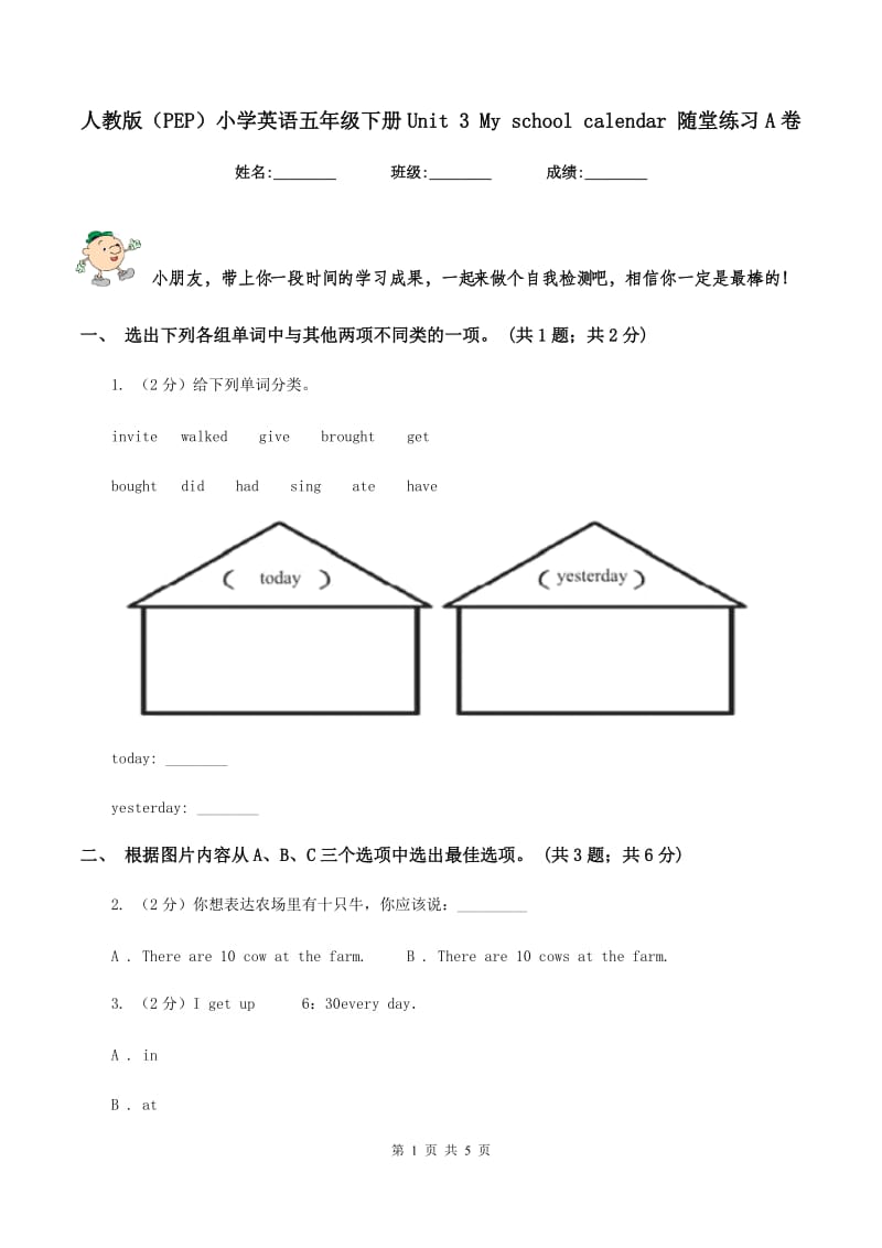 人教版（PEP）小学英语五年级下册Unit 3 My school calendar 随堂练习A卷_第1页