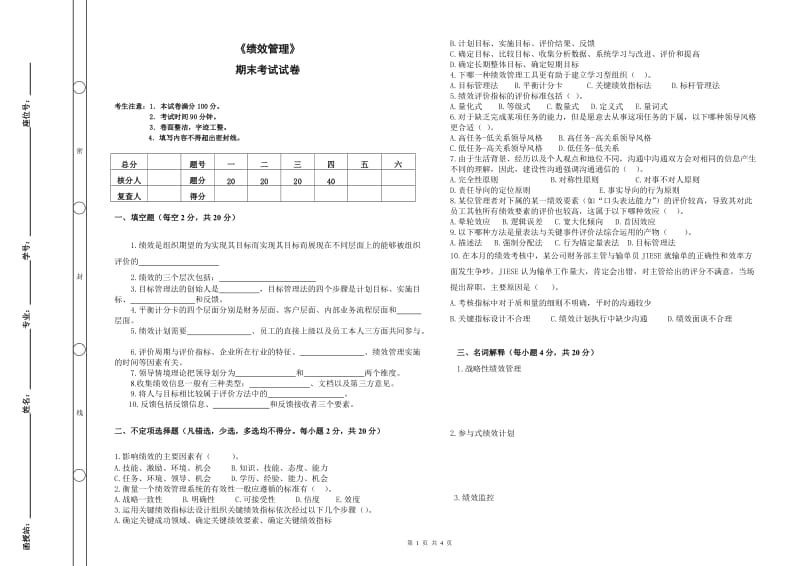 《绩效管理》期末考试及答案_第1页