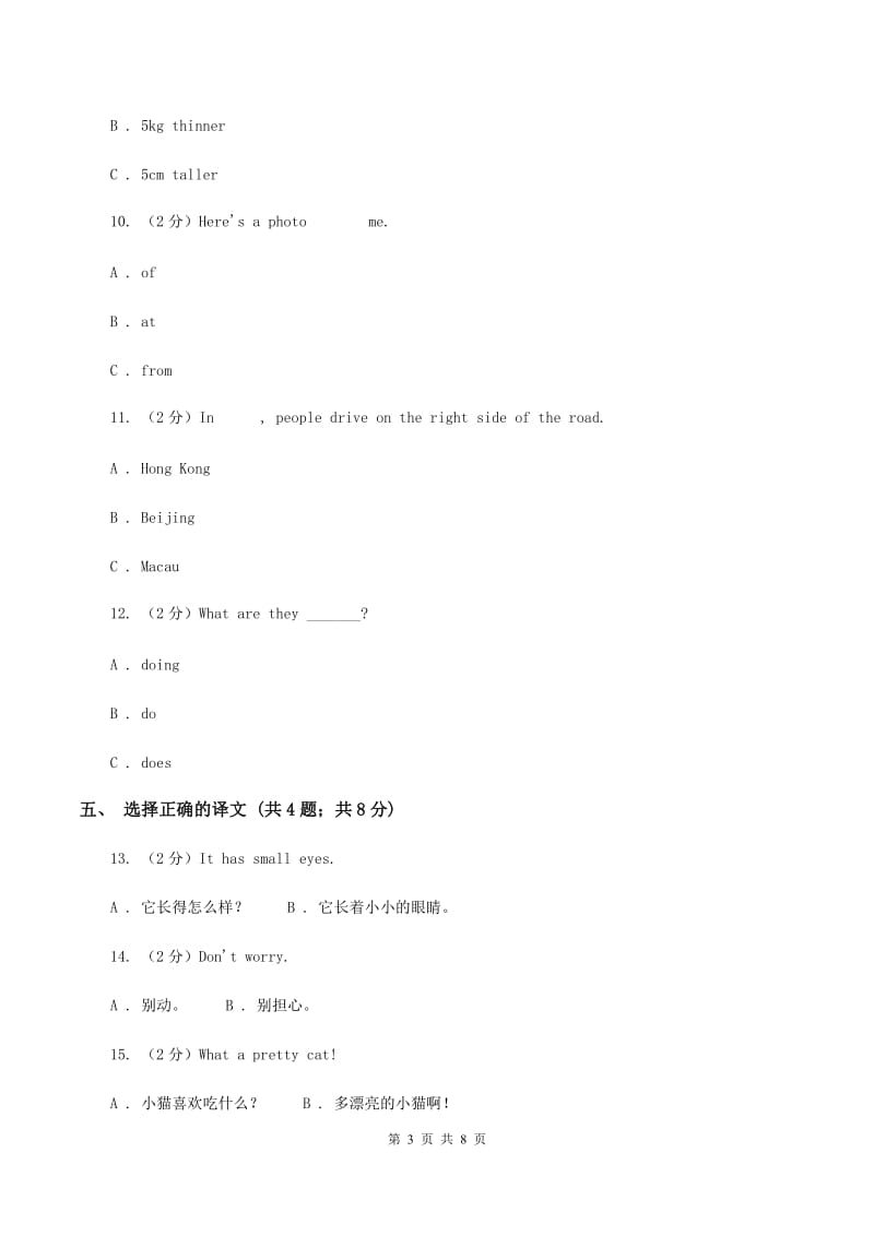 人教版（新起点）小学英语五年级下册Unit 2 Special Days 单元测试卷C卷_第3页