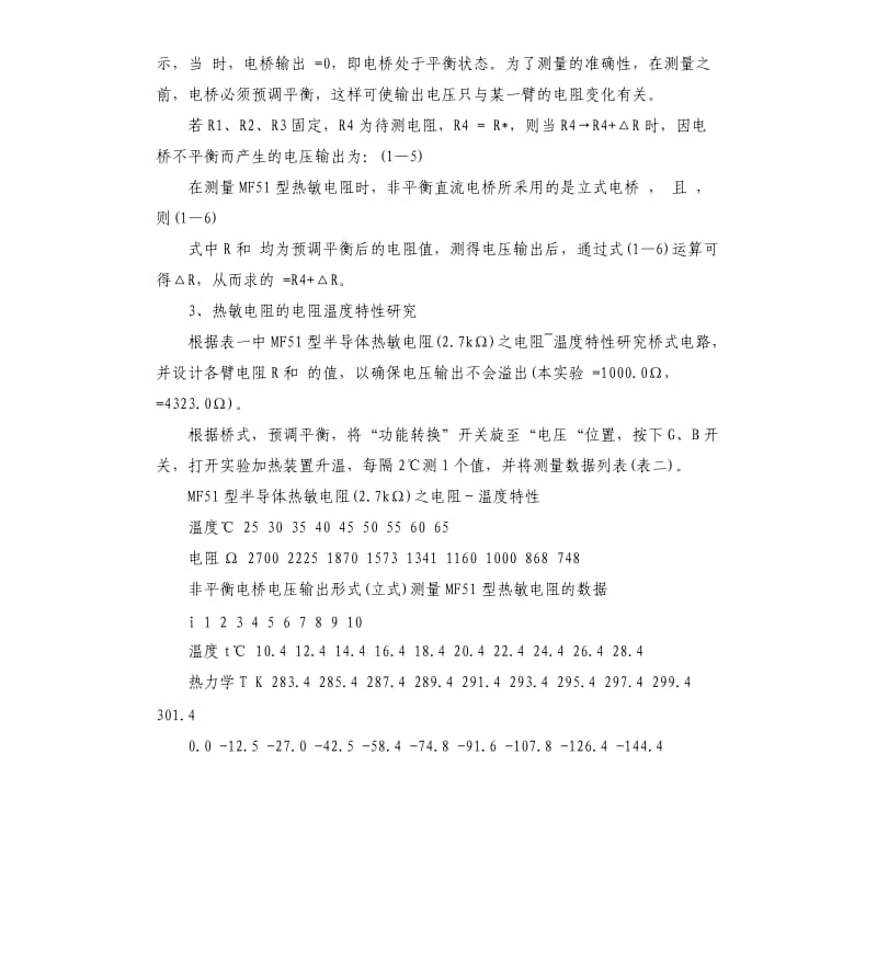 大学物理实验报告模板范本.docx_第3页