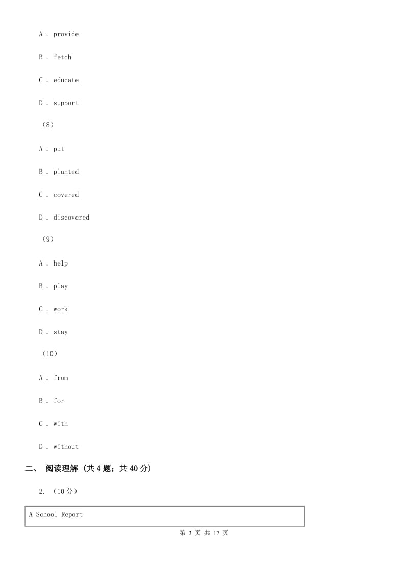 冀教版2020届九年级4月学业模拟英语试题C卷_第3页