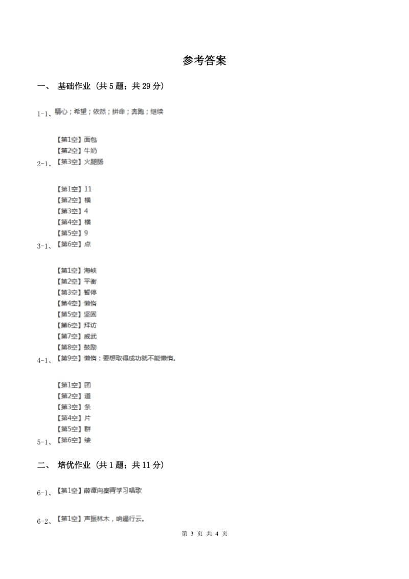 部编版小学语文一年级下册识字二 6 古对今同步练习B卷_第3页