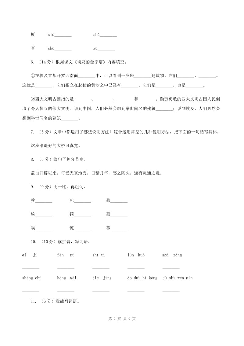 苏教版语文五年级下册第四单元第15课《埃及的金字塔》同步练习C卷_第2页