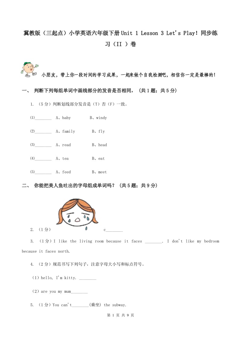 冀教版（三起点）小学英语六年级下册Unit 1 Lesson 3 Let's Play！同步练习（II ）卷_第1页