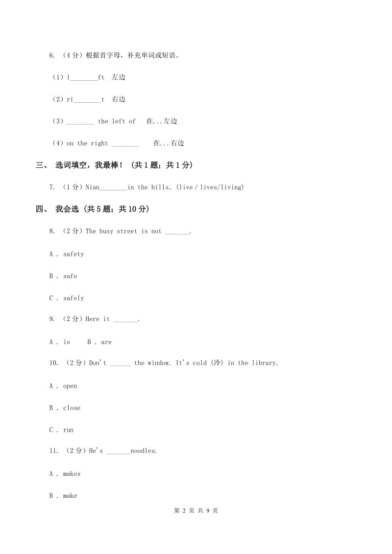 冀教版（三起点）小学英语六年级下册Unit 1 Lesson 3 Let's Play！同步练习（II ）卷_第2页