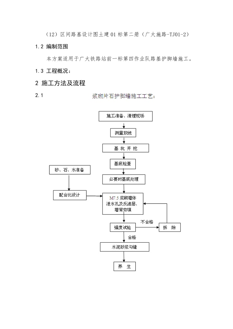 路基护脚墙施工方案_第2页