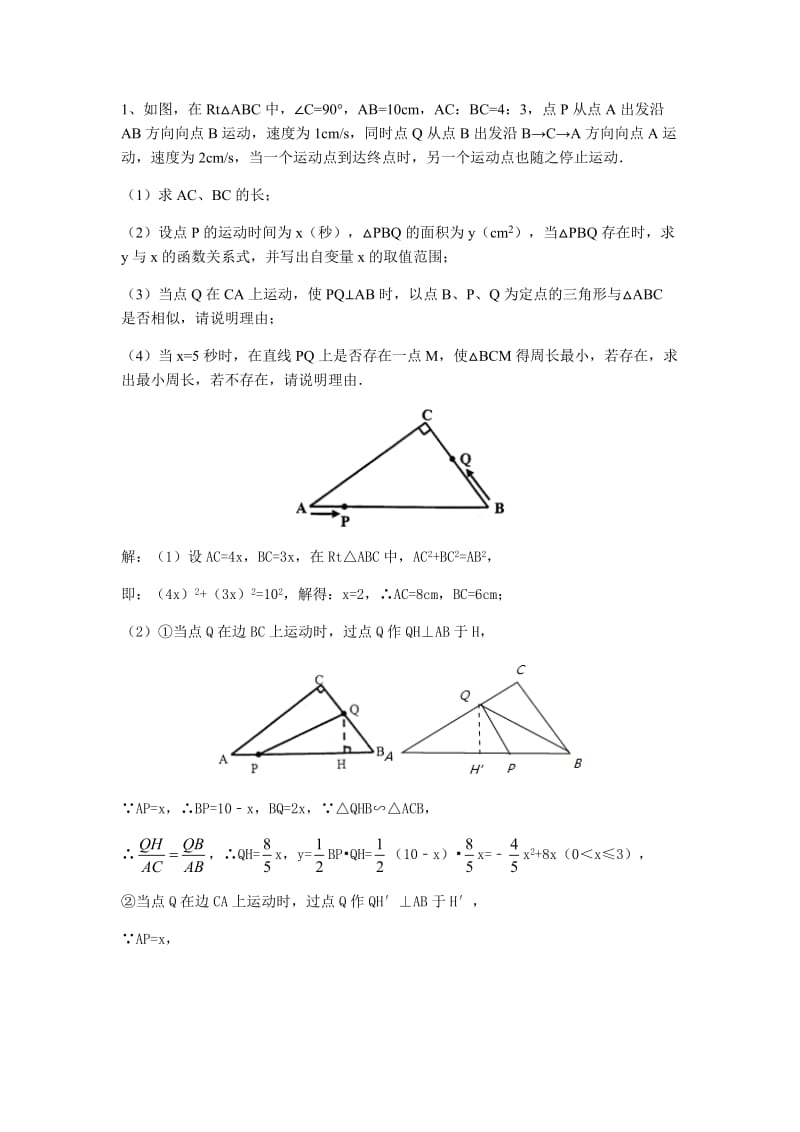 2017年中考数学压轴题_第1页