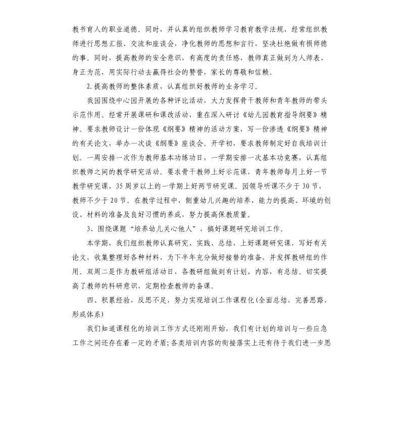 幼儿园教师园本培训计划.docx_第2页