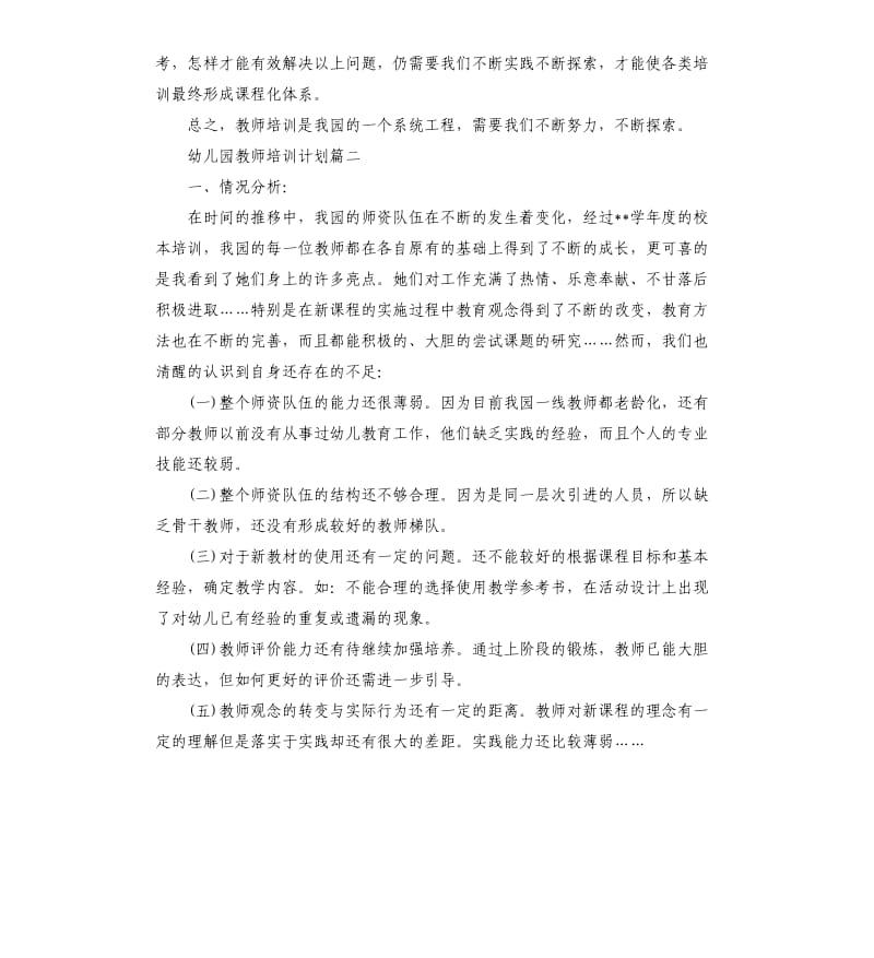 幼儿园教师园本培训计划.docx_第3页