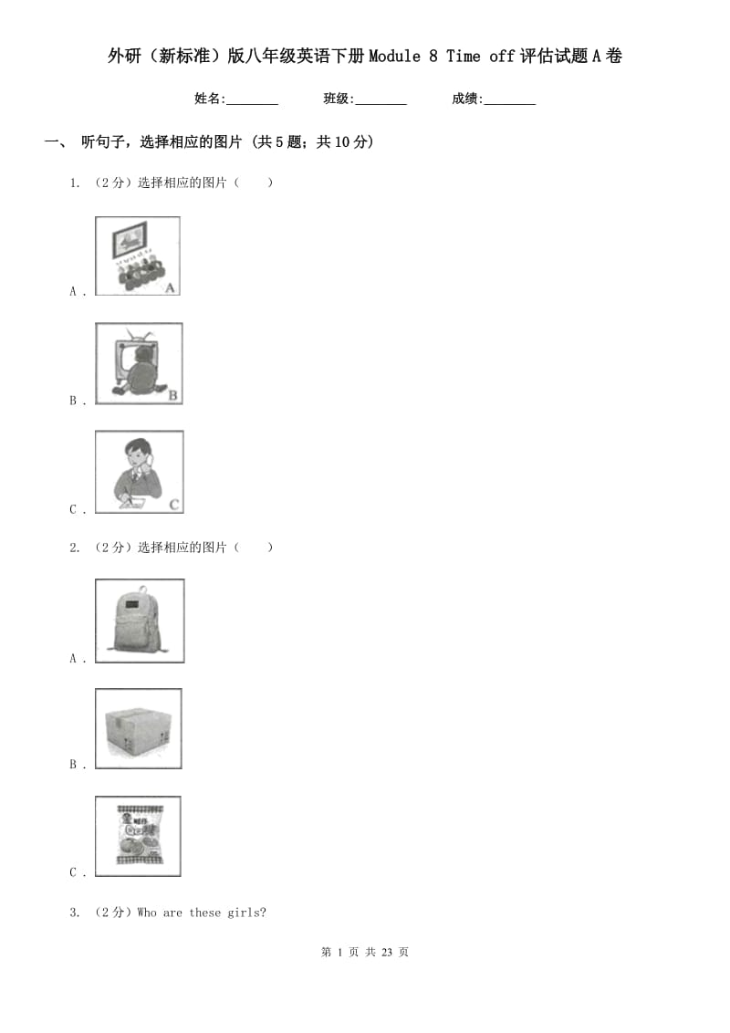 外研（新标准）版八年级英语下册Module 8 Time off评估试题A卷_第1页