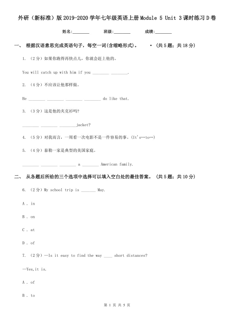 外研（新标准）版2019-2020学年七年级英语上册Module 5 Unit 3课时练习D卷_第1页