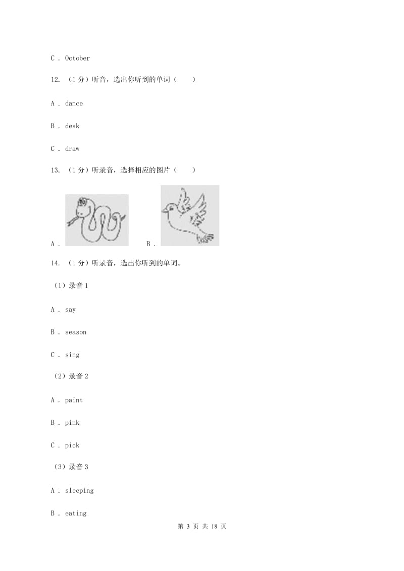 人教版(新起点)第二小学2019-2020学年三年级下学期英语期末考试试卷（无听力材料） B卷_第3页