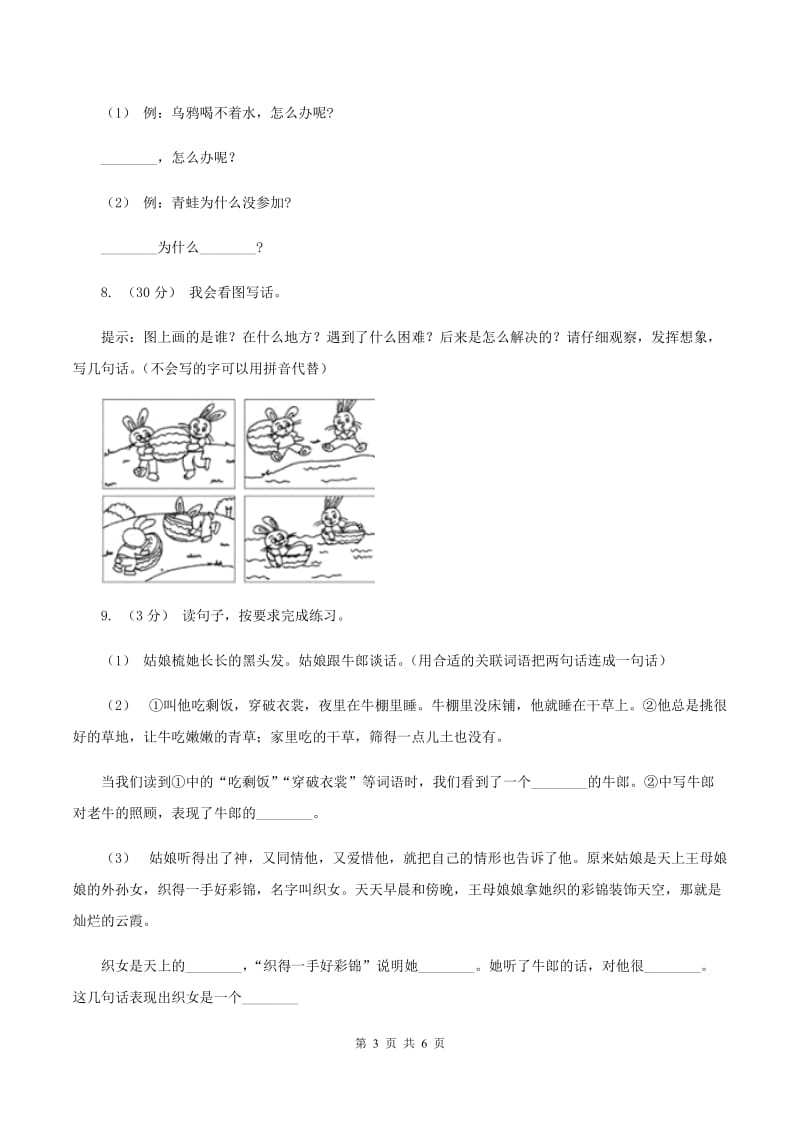 语文版2019-2020年一年级上学期语文期末专项复习卷（三）B卷_第3页