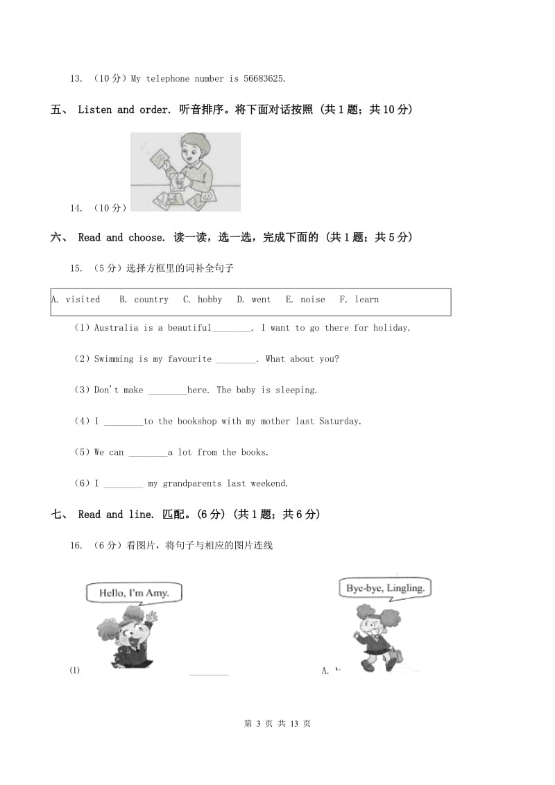 广州版2019-2020学年度三年级下学期英语期中质量检测试卷（无听力材料） D卷_第3页