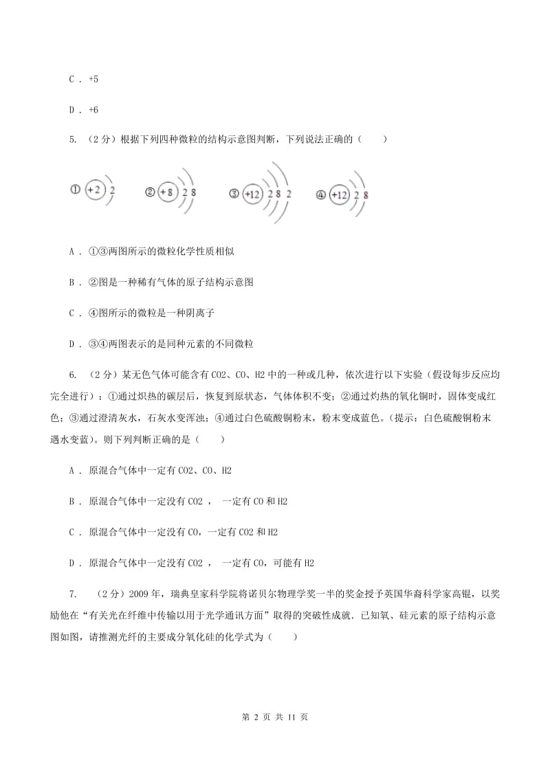 2020年度人教版九年级上学期化学期中考试试卷A卷_第2页