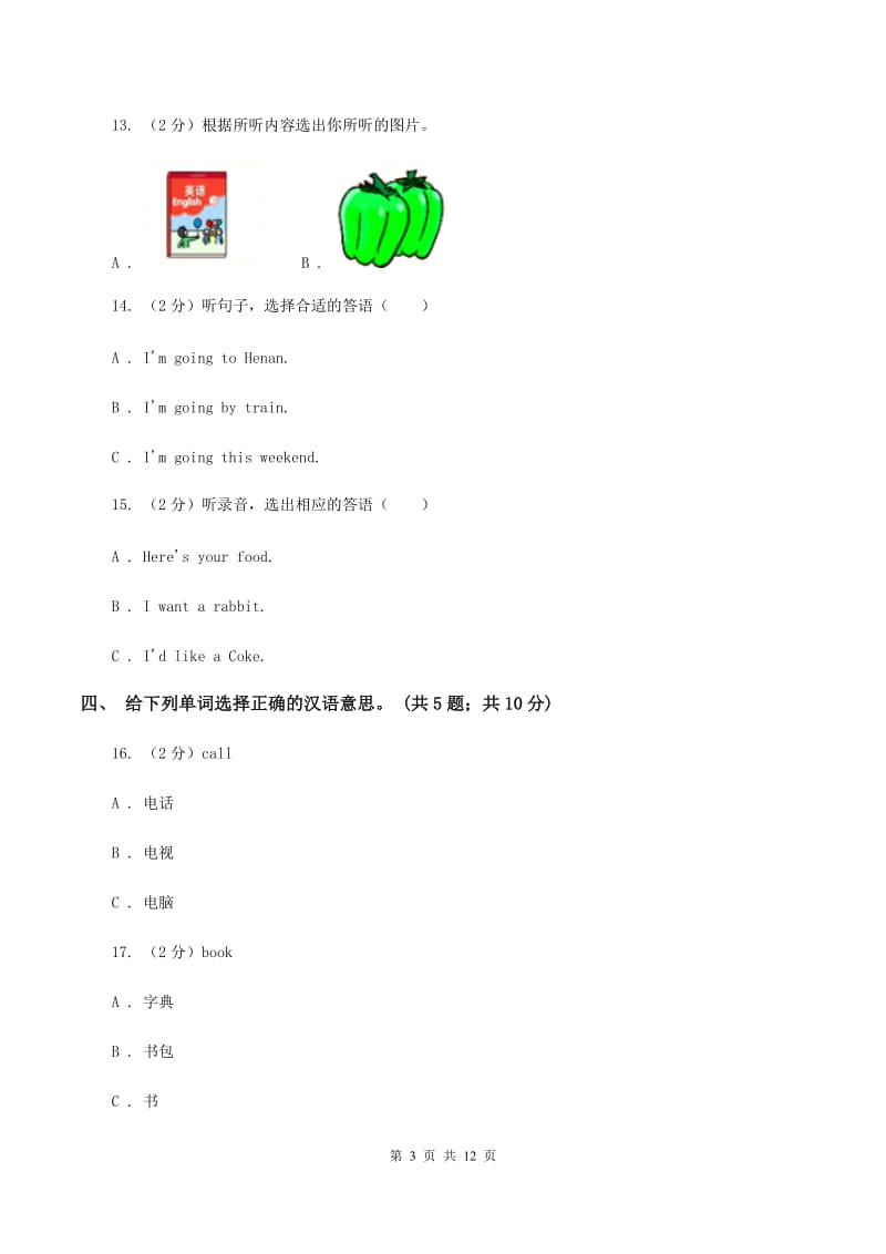 外研版（一起点）小学英语三年级上册Module 10单元测试卷（无听力材料）A卷_第3页