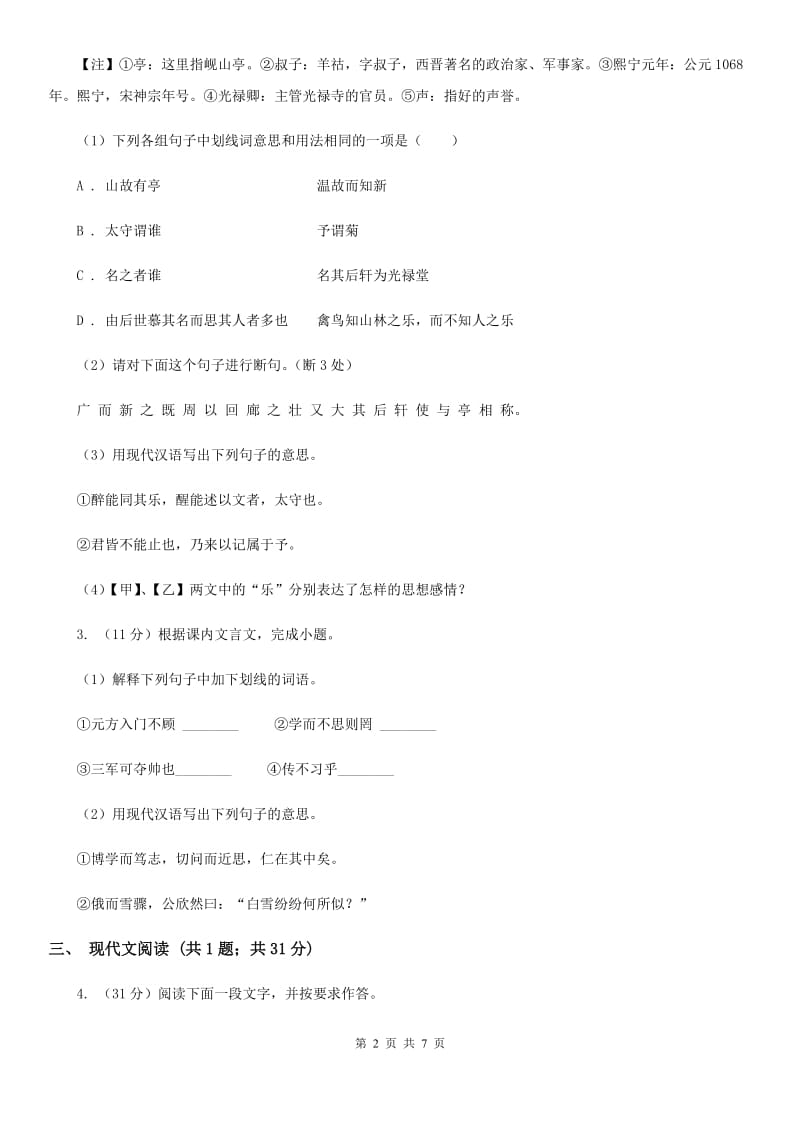 北师大版2020届九年级语文中考综合学习评价与检测试题（十一)D卷_第2页