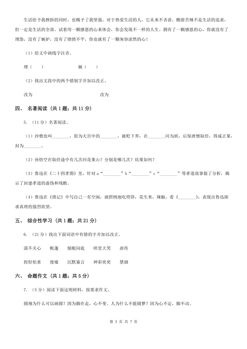 北师大版2020届九年级语文中考综合学习评价与检测试题（十一)D卷_第3页