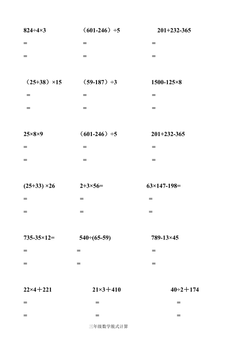 苏教版小学三年级上册数学脱式计算200题_第1页