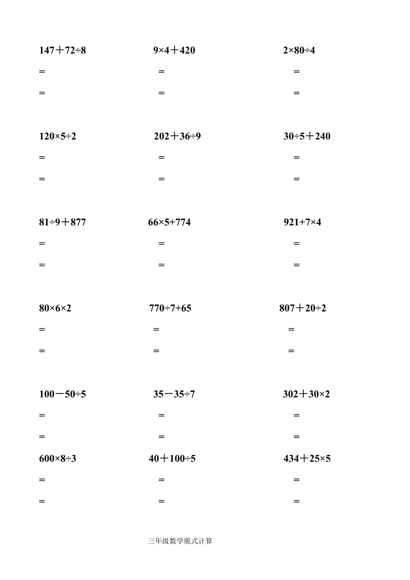 苏教版小学三年级上册数学脱式计算200题_第2页