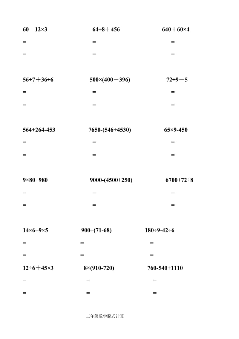 苏教版小学三年级上册数学脱式计算200题_第3页